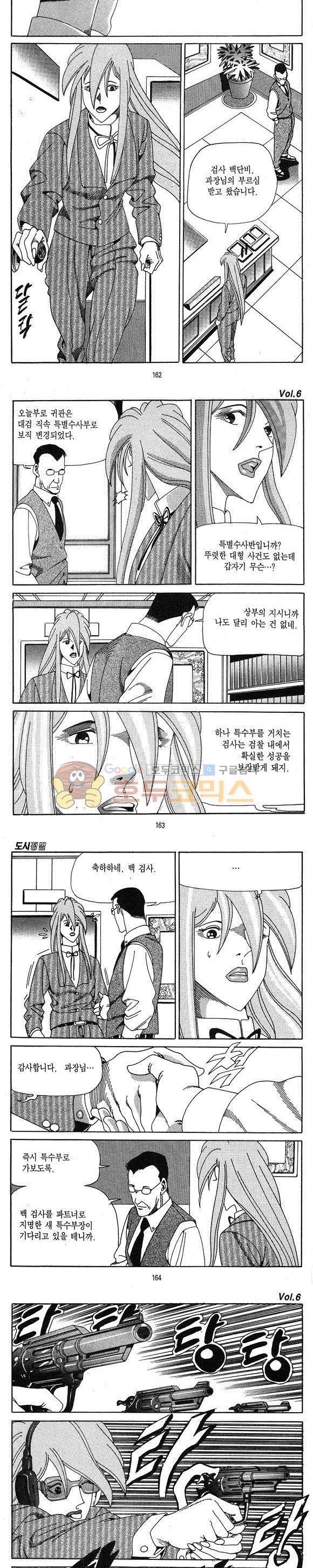 도시정벌 1부 6권 46