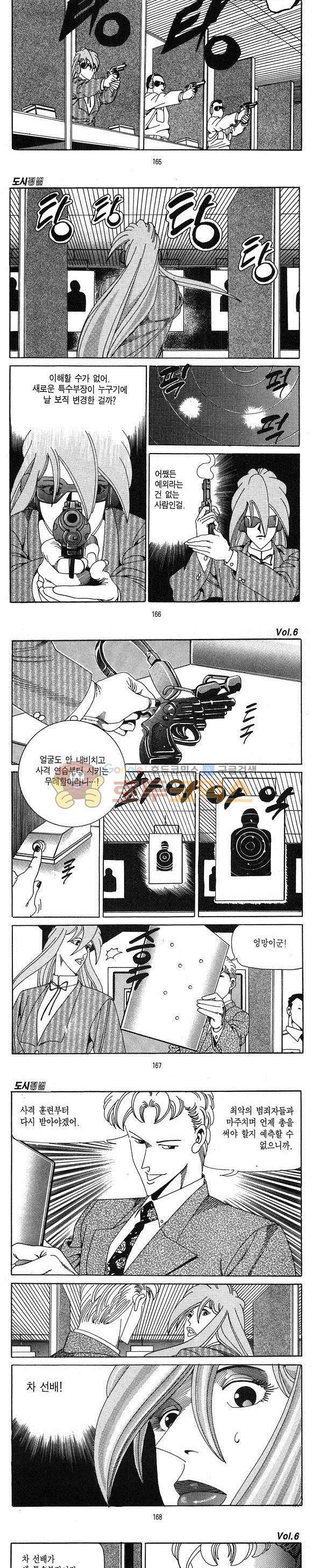 도시정벌 1부 6권 47