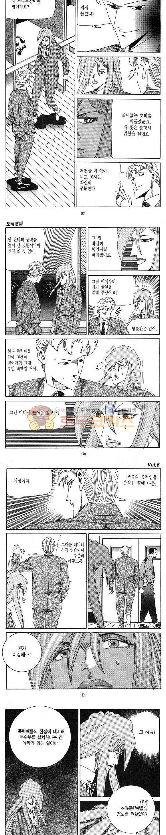도시정벌 1부 6권 48