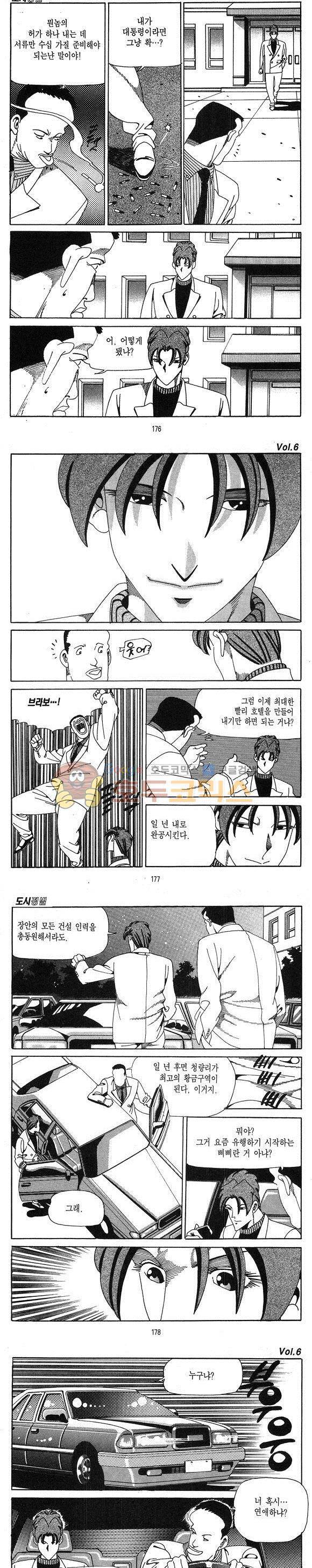 도시정벌 1부 6권 50