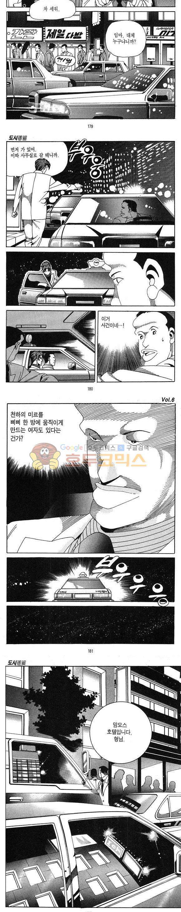 도시정벌 1부 6권 51