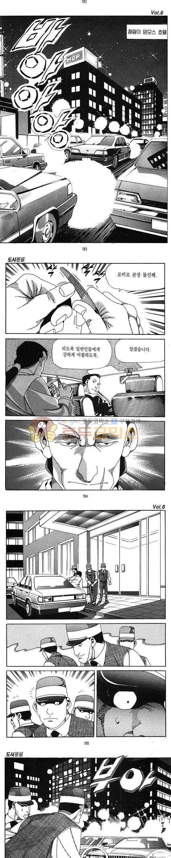 도시정벌 1부 6권 52