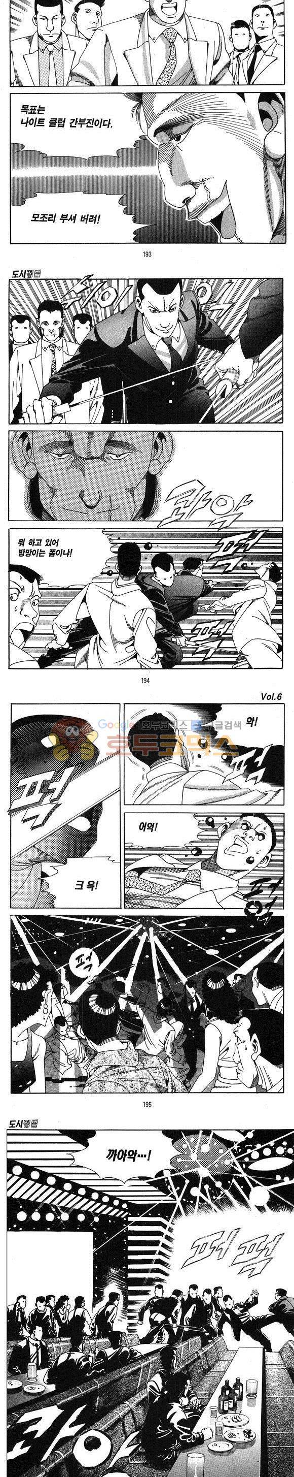 도시정벌 1부 6권 55