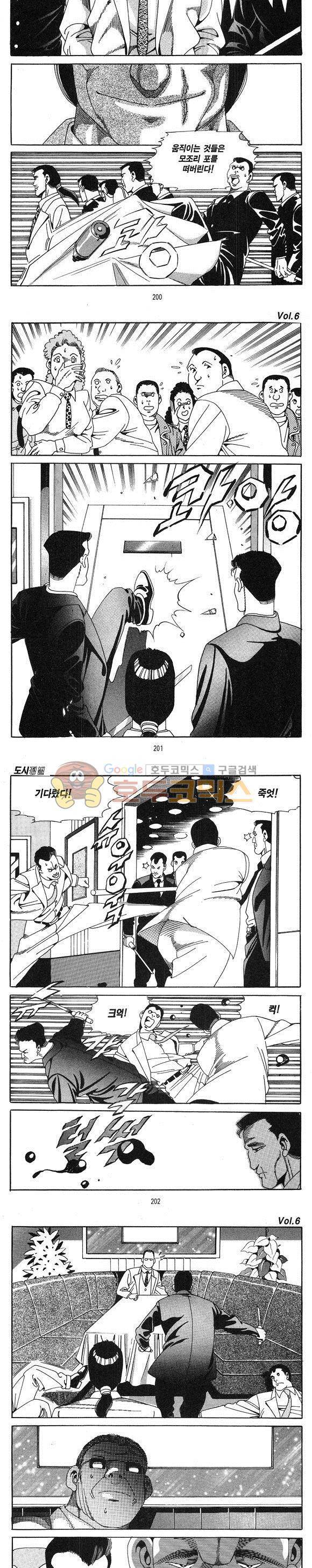 도시정벌 1부 6권 57