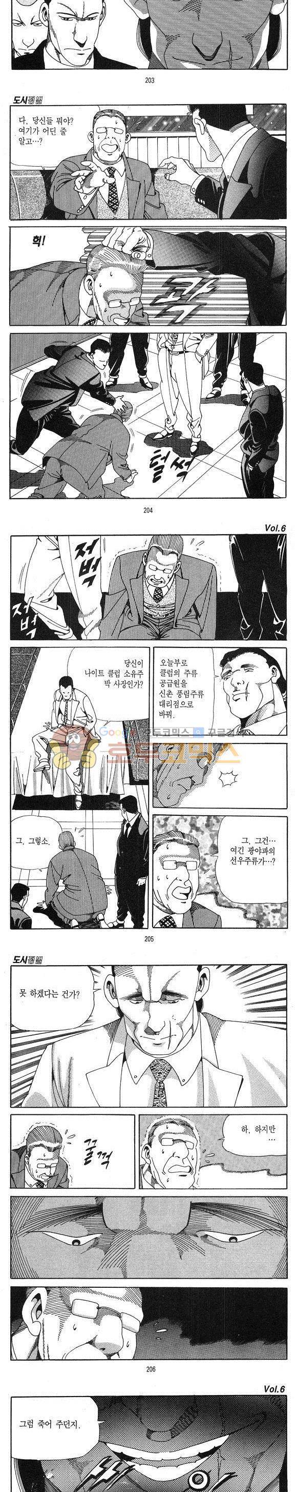 도시정벌 1부 6권 58