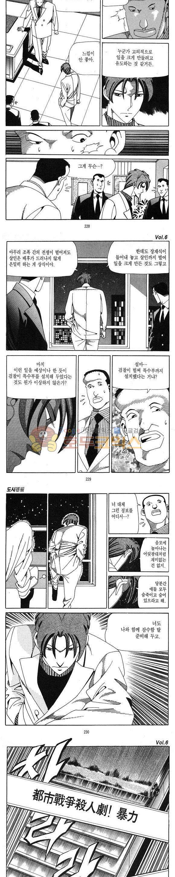 도시정벌 1부 6권 65