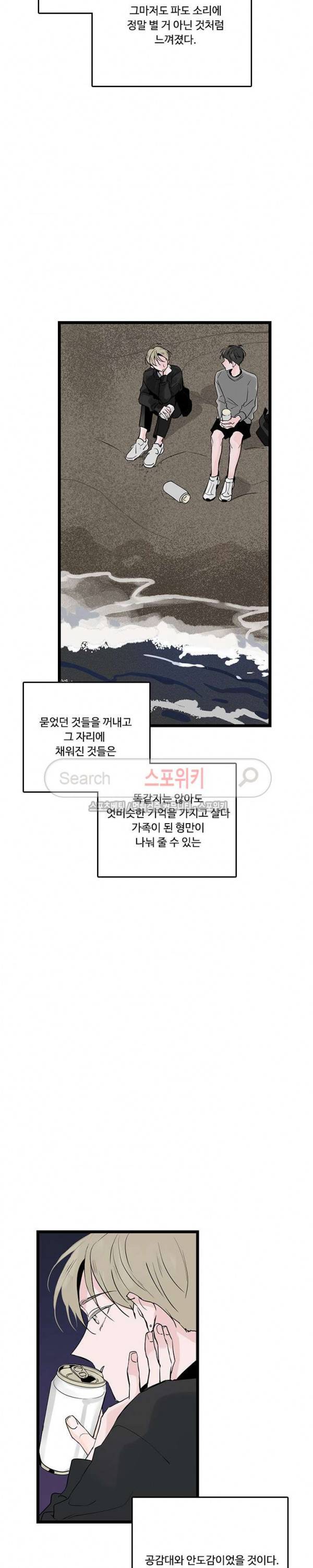 Home Sweet Home 시즌2 10화 2