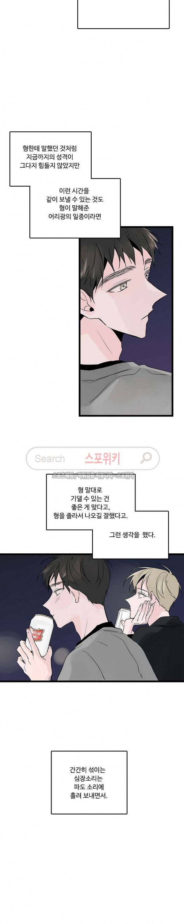 Home Sweet Home 시즌2 10화 3