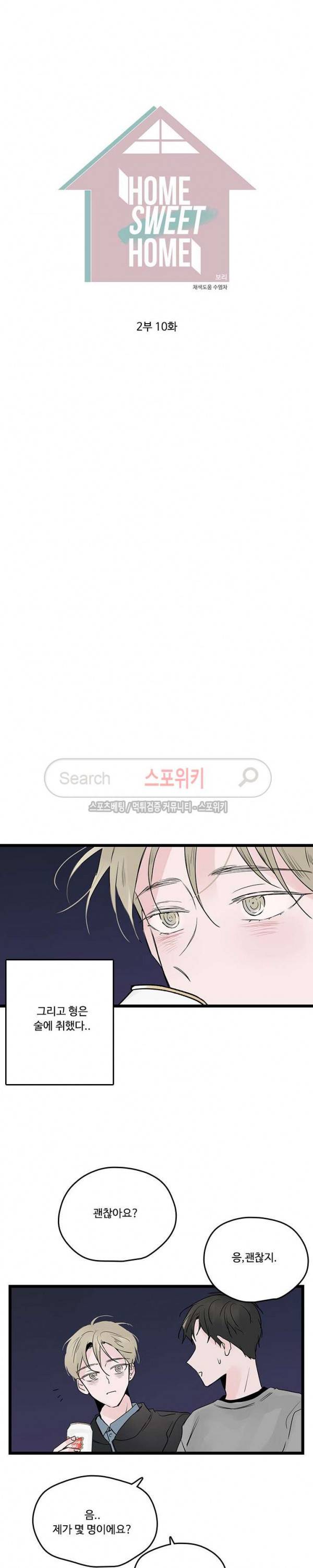 Home Sweet Home 시즌2 10화 4