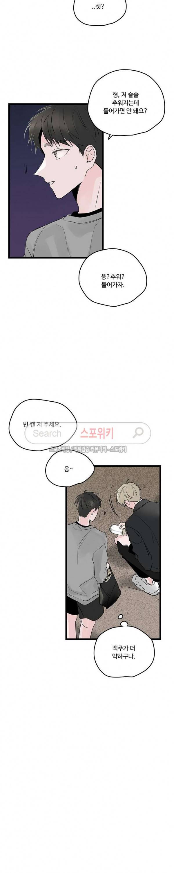 Home Sweet Home 시즌2 10화 5