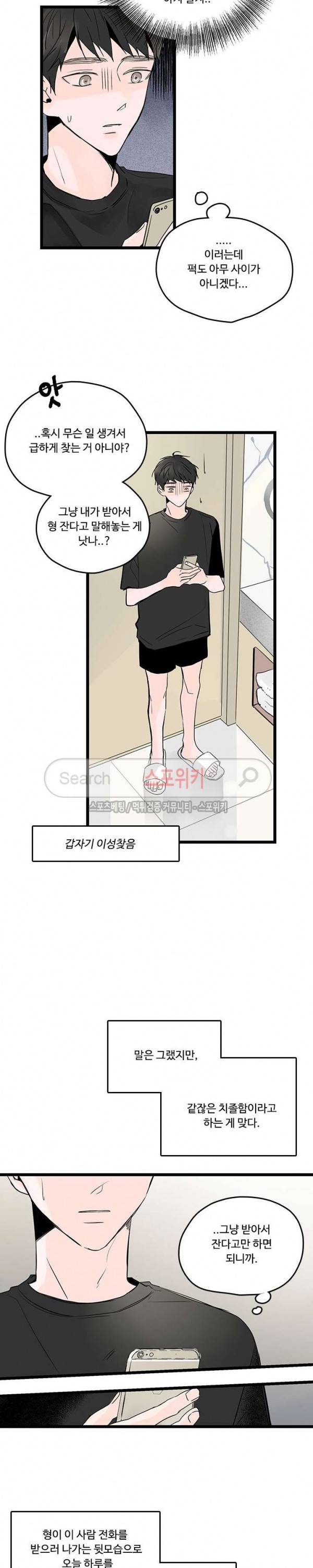 Home Sweet Home 시즌2 10화 17