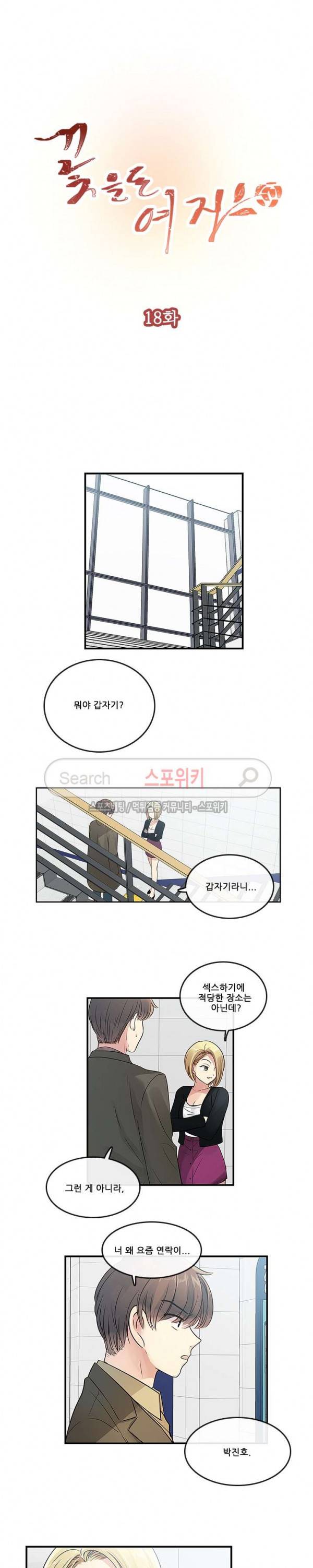 꽃을 든 여자 18화 3