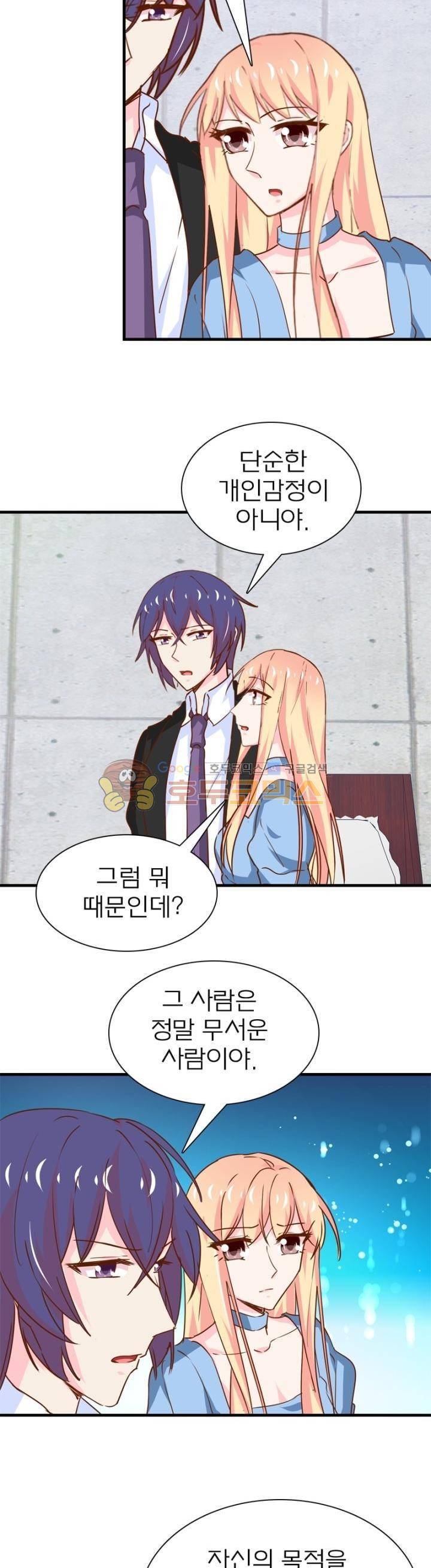 눈 떠보니 네가 왜? 193화 2