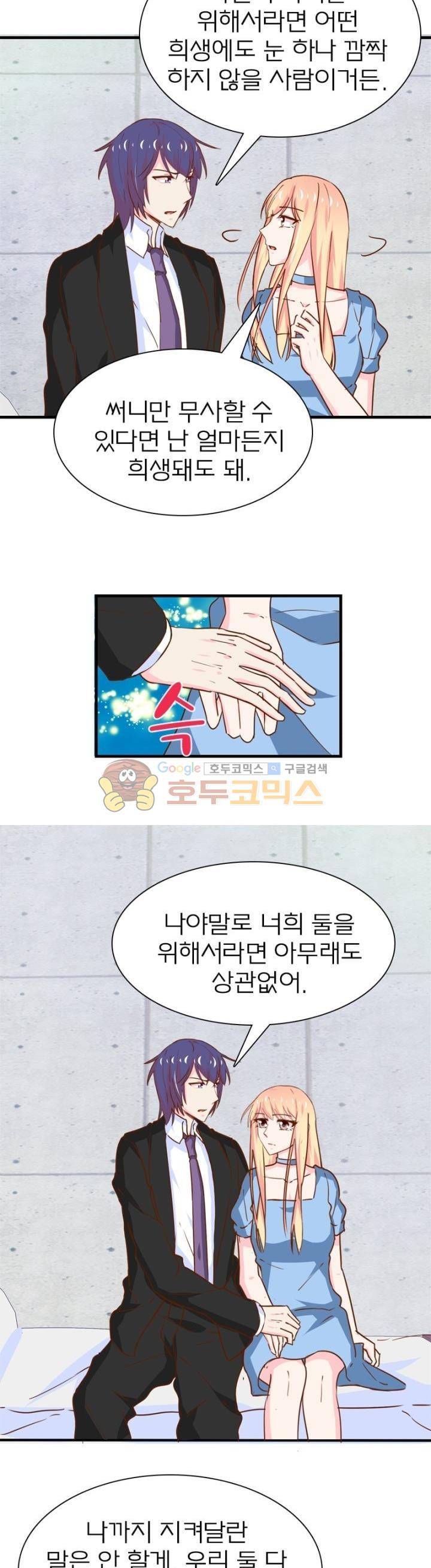 눈 떠보니 네가 왜? 193화 3