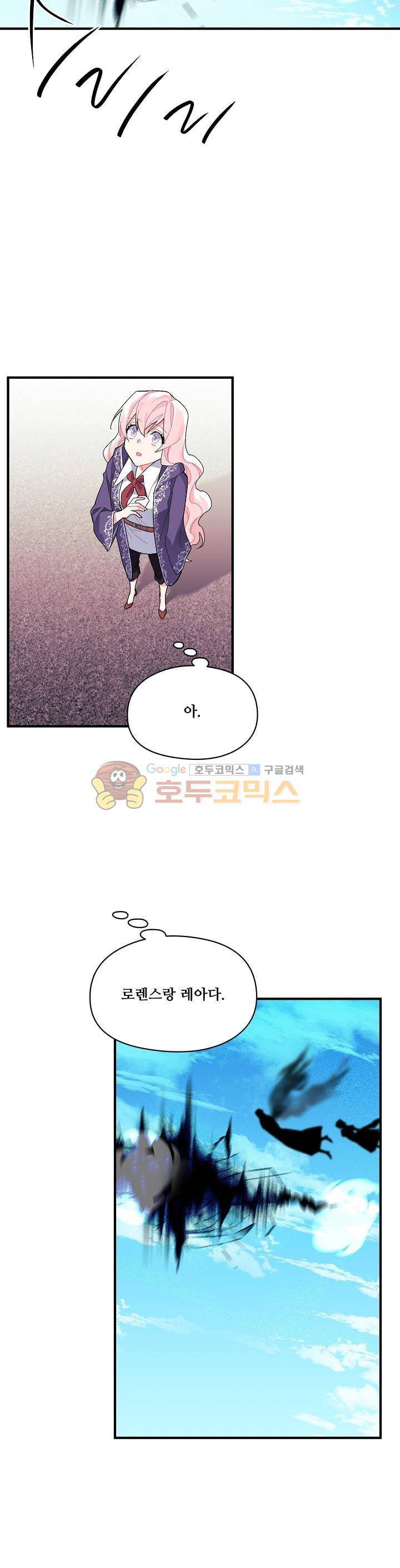 시카 울프 85화 2