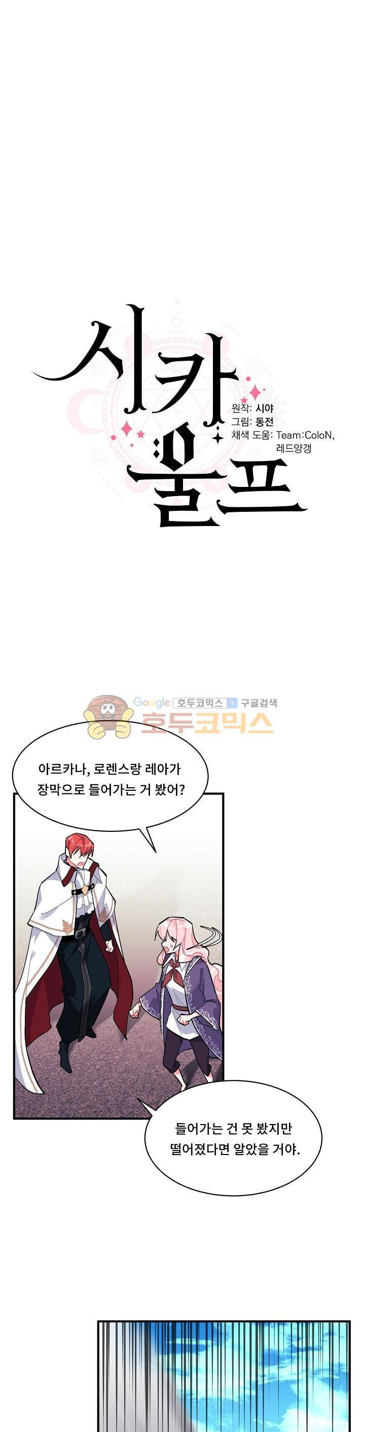 시카 울프 85화 4