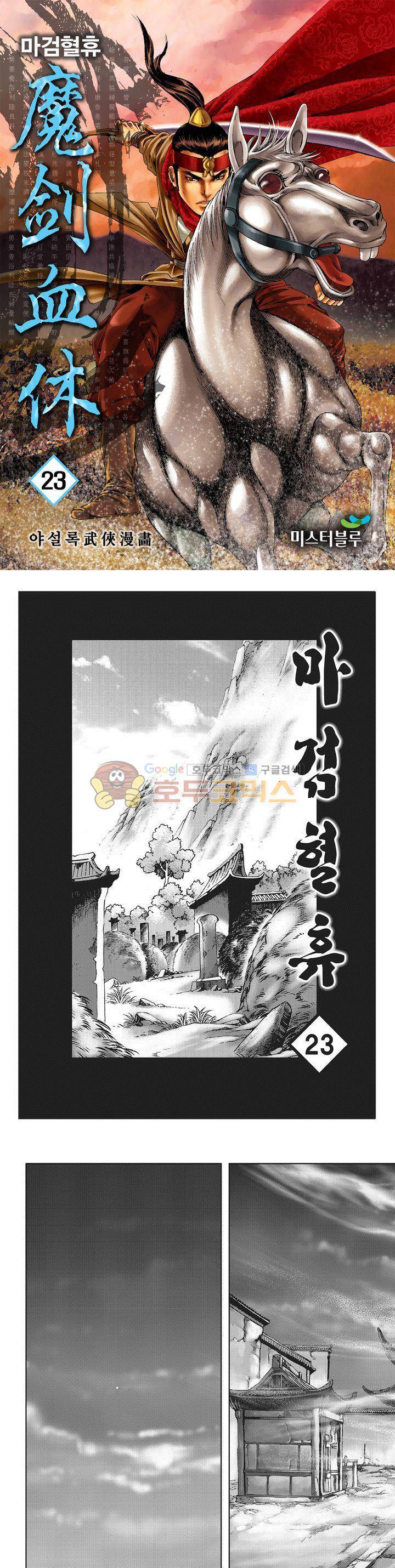 마검혈휴 23권 1