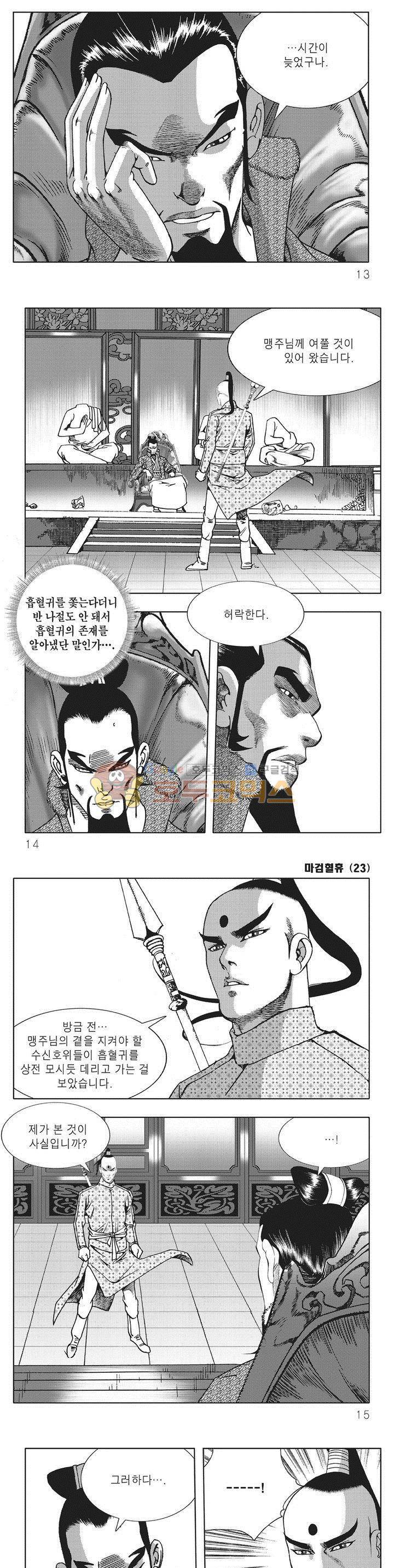 마검혈휴 23권 3