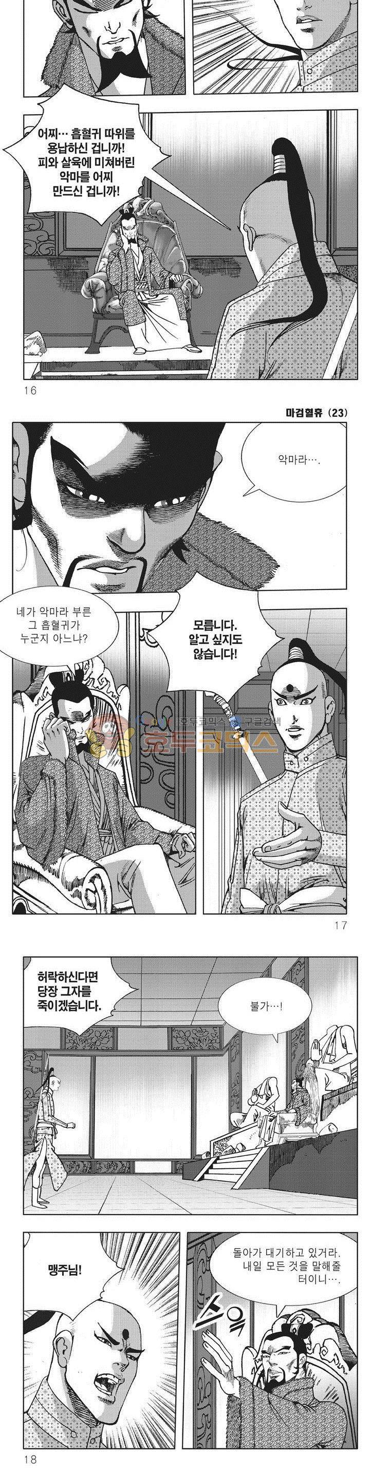 마검혈휴 23권 4