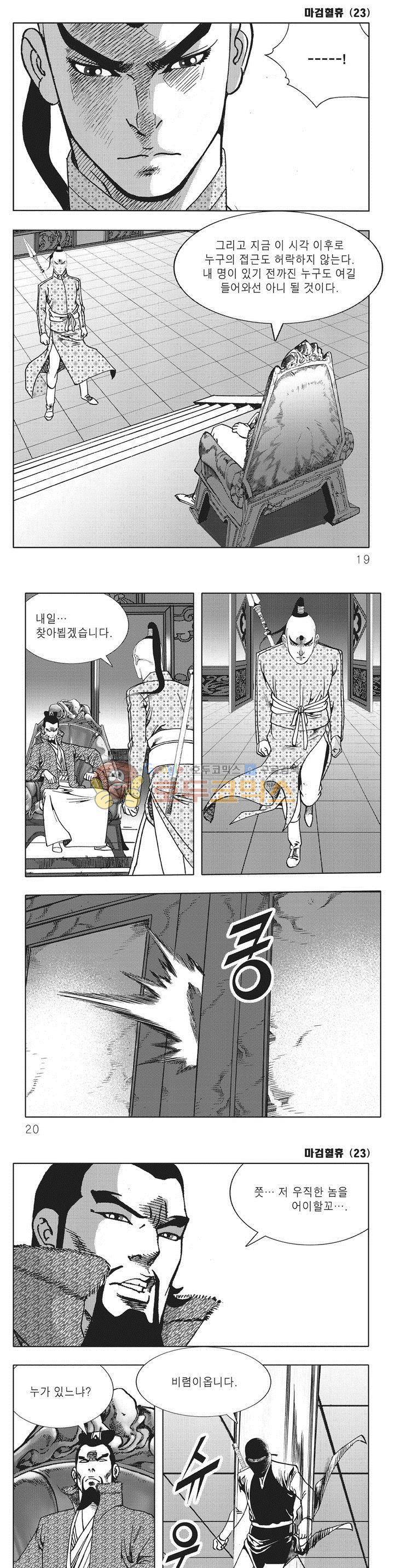 마검혈휴 23권 5