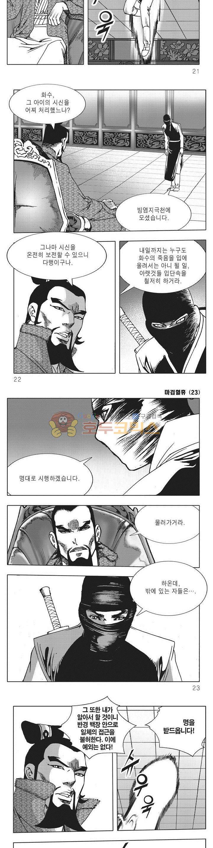 마검혈휴 23권 6