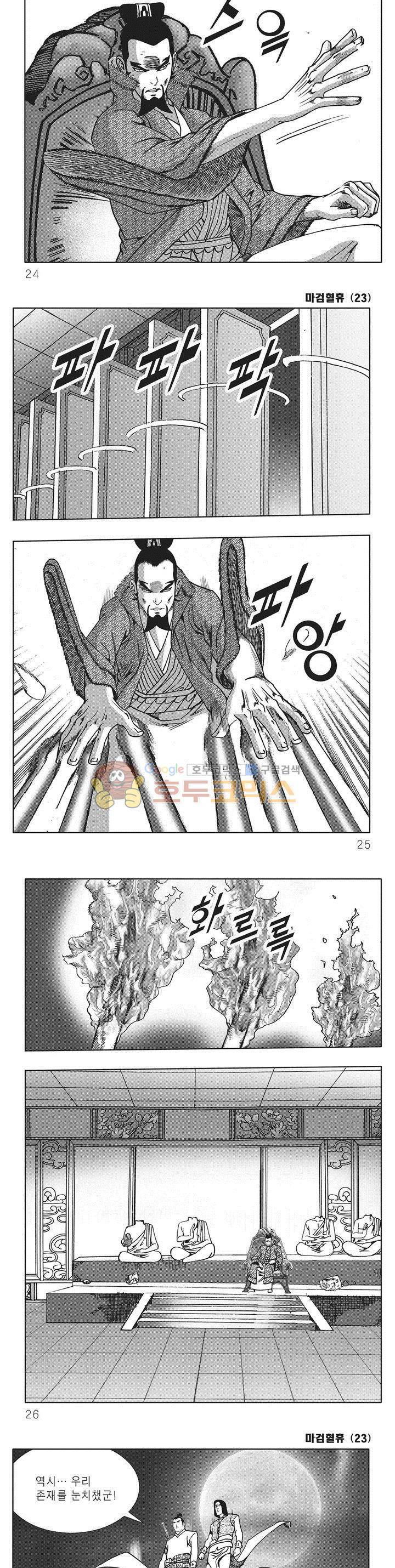 마검혈휴 23권 7