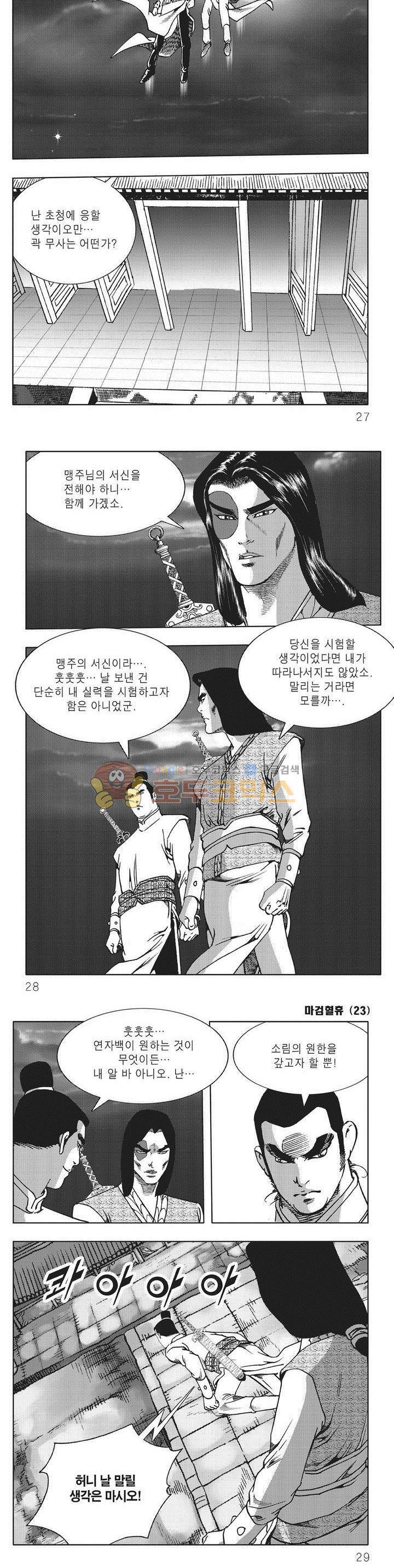 마검혈휴 23권 8
