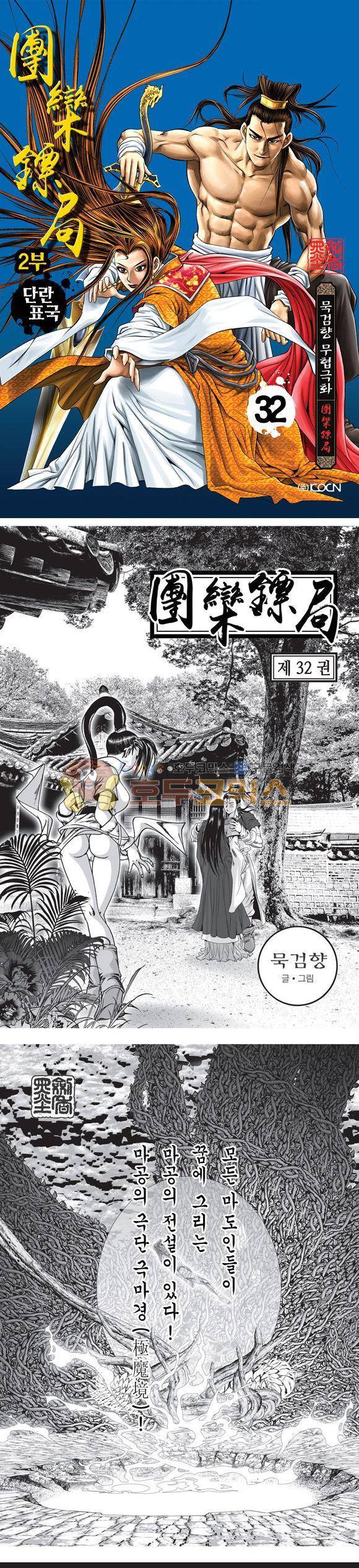 단란표국 2부 32권 1