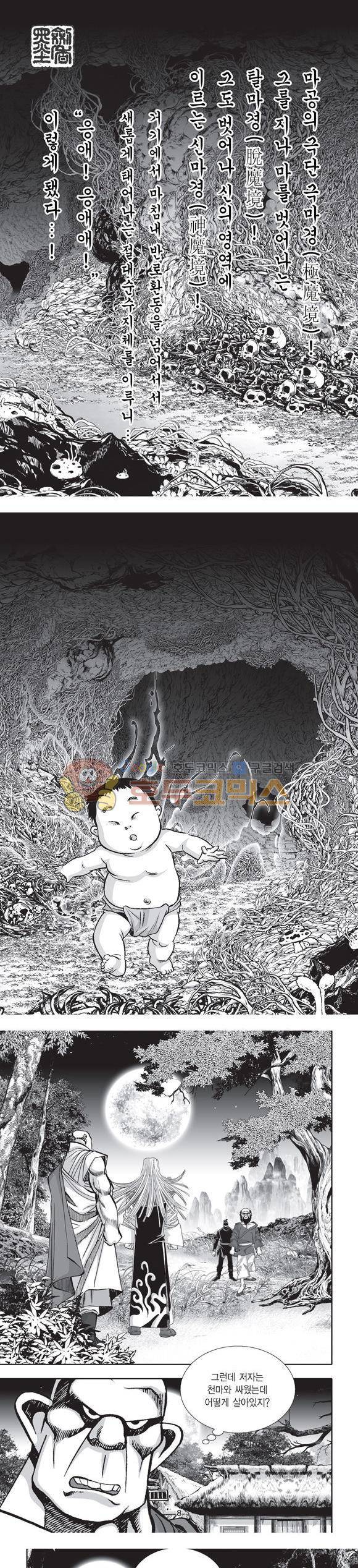 단란표국 2부 32권 2