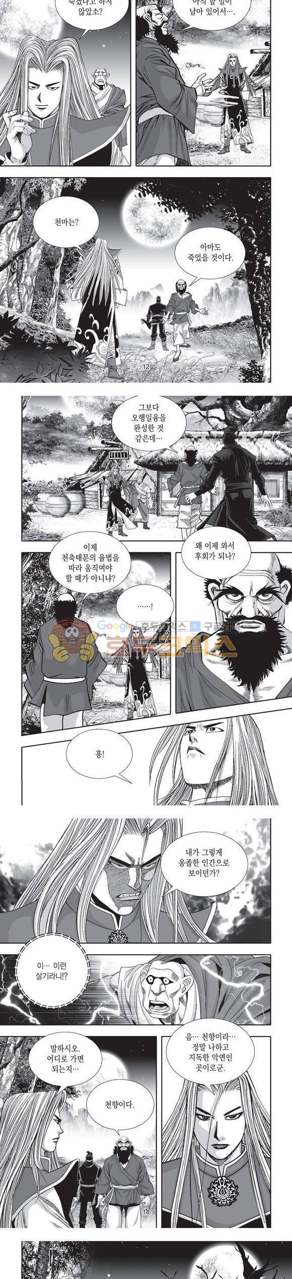단란표국 2부 32권 4