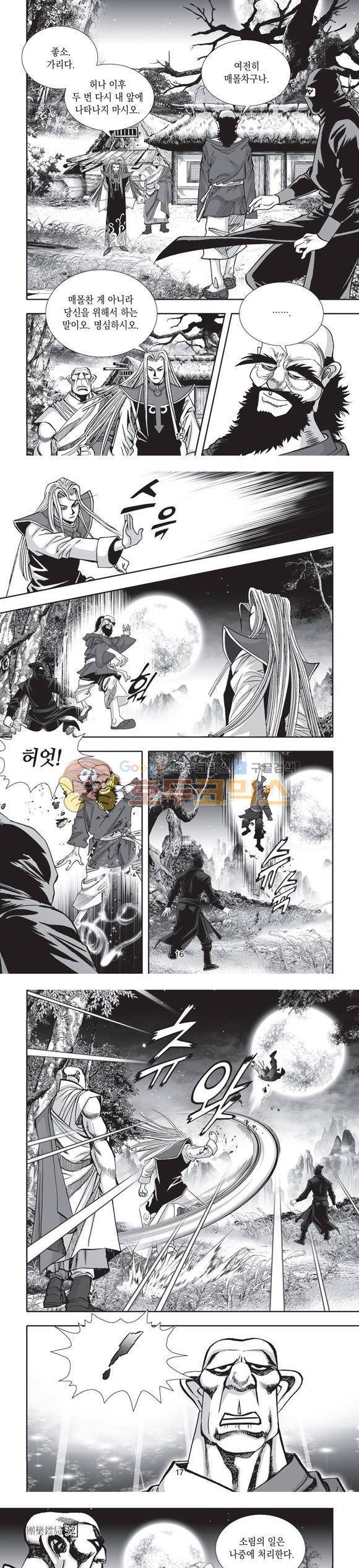 단란표국 2부 32권 5