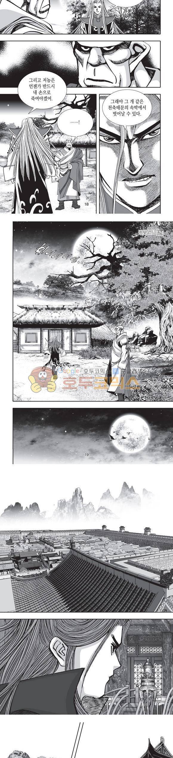 단란표국 2부 32권 6