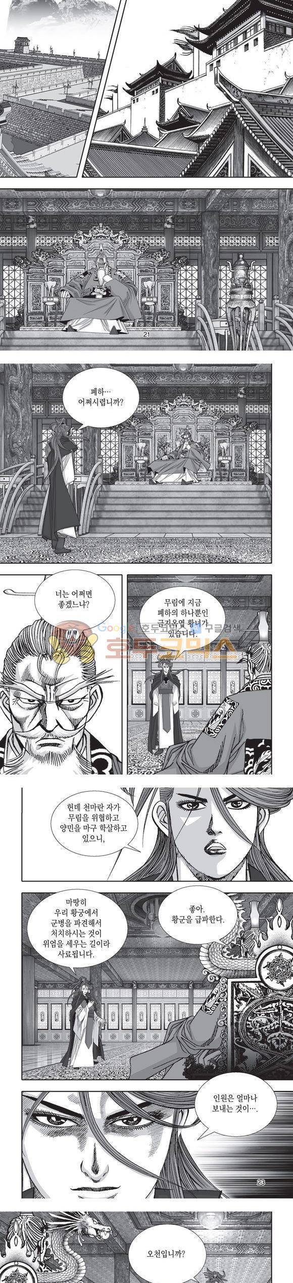 단란표국 2부 32권 7