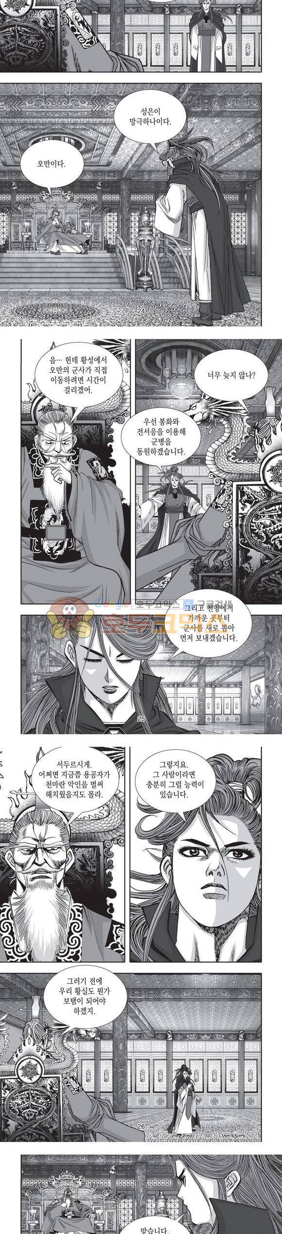 단란표국 2부 32권 8