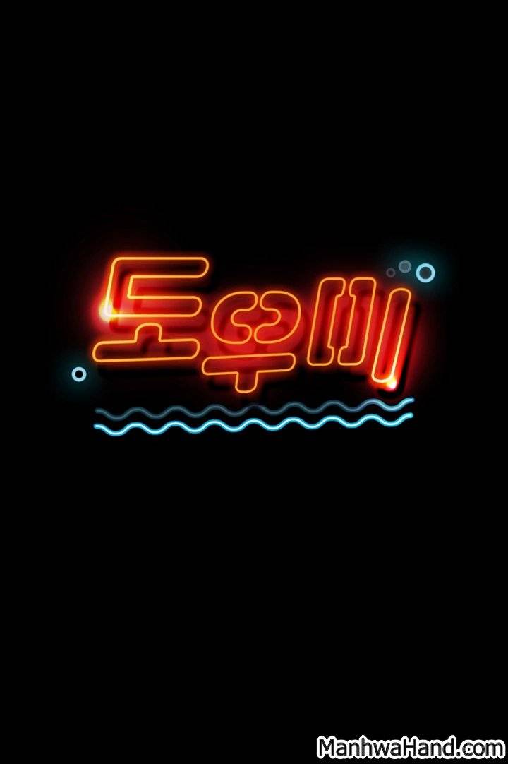 도우미 43화 5