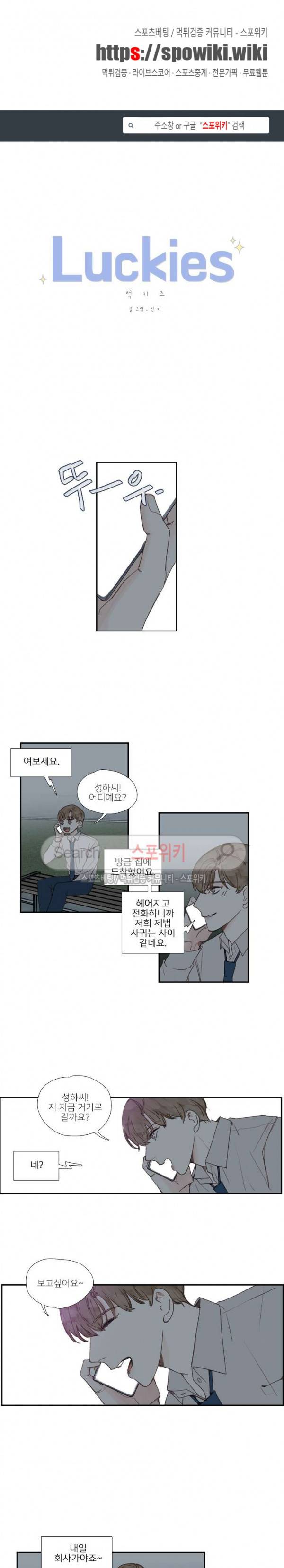 럭키즈 29화 1