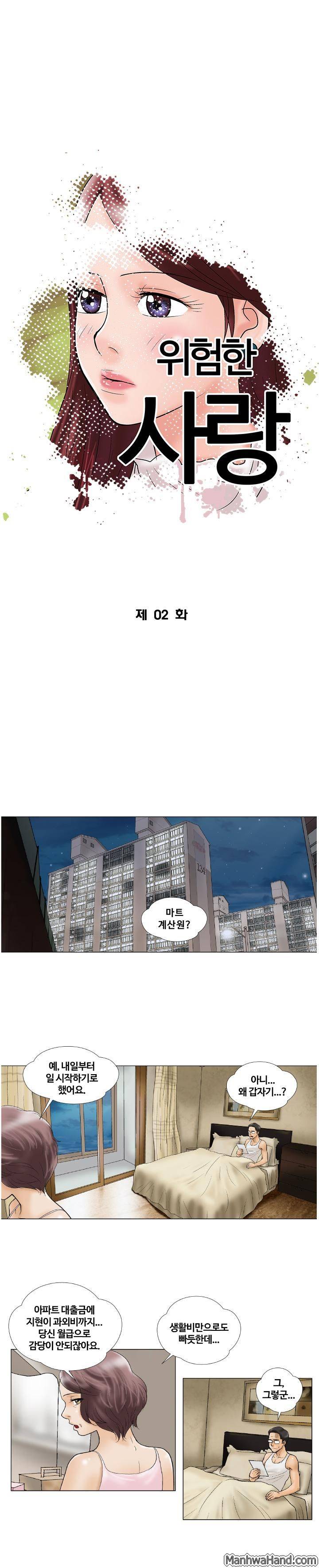위험한 사랑 2화 1