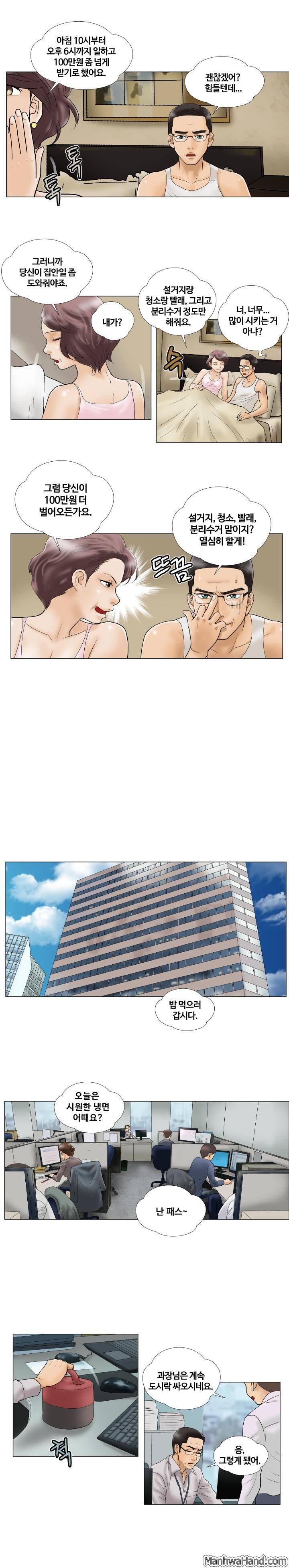 위험한 사랑 2화 2