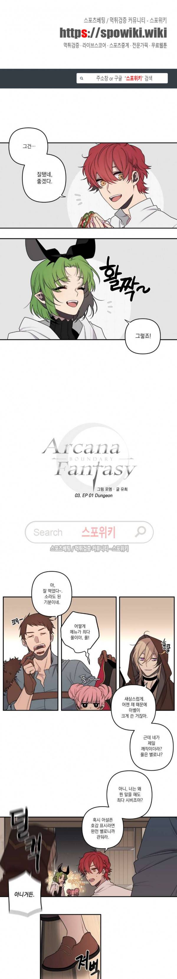 아르카나 판타지 3화 1