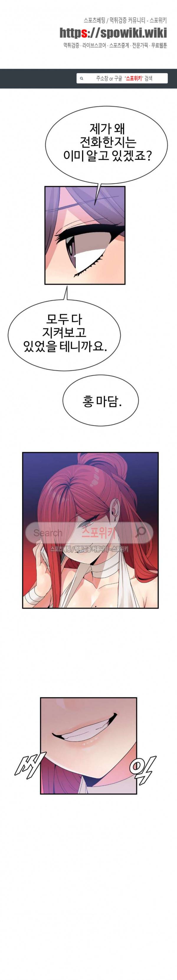 호스트로 금수저 50화 1