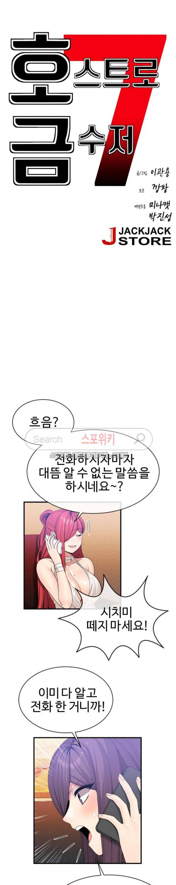 호스트로 금수저 50화 2