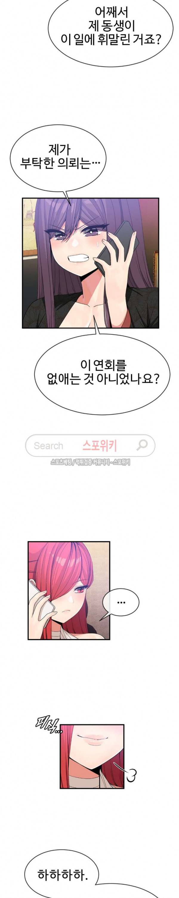 호스트로 금수저 50화 3