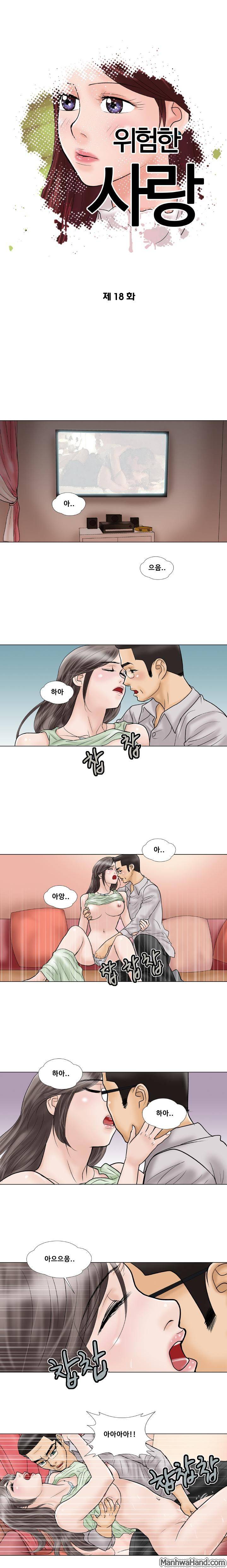 위험한 사랑 18화 1