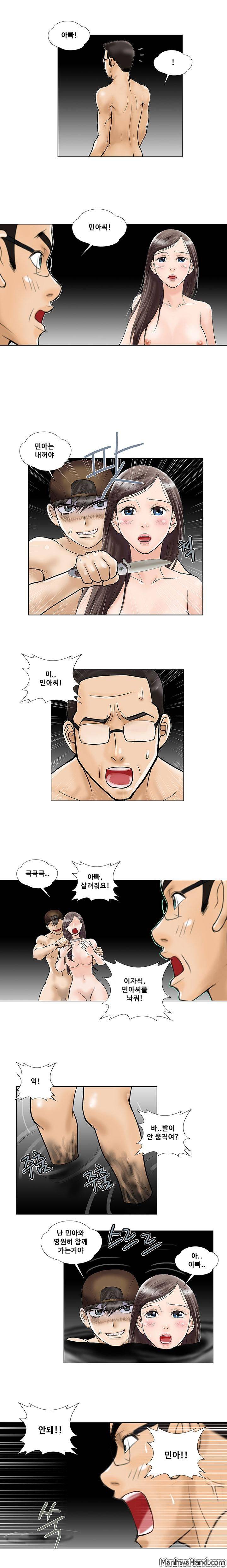 위험한 사랑 29화 2