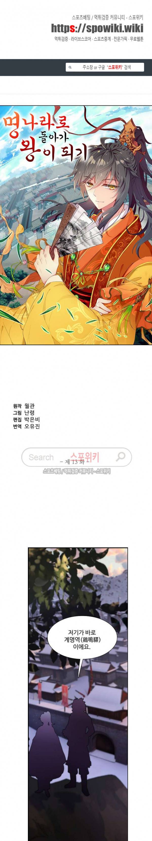 명나라로 돌아가 왕이 되기 13화 1