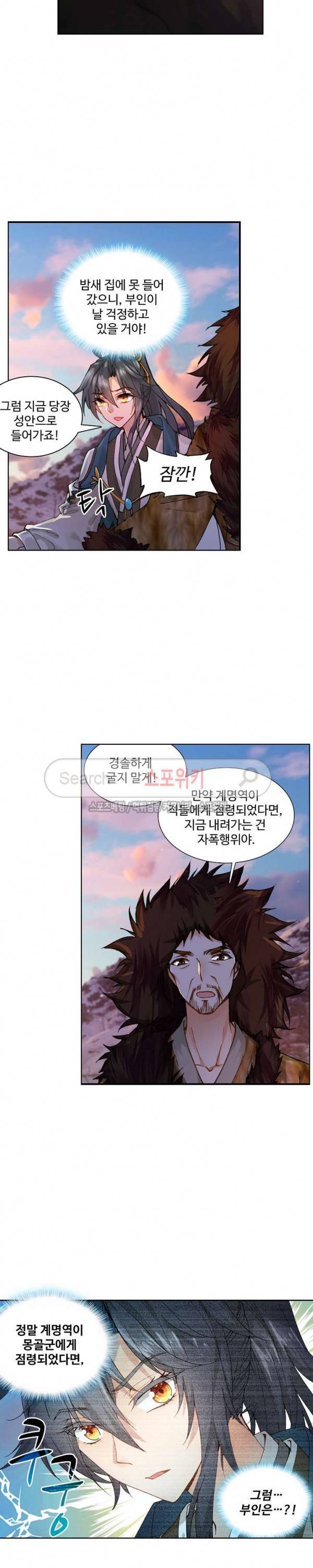 명나라로 돌아가 왕이 되기 13화 2