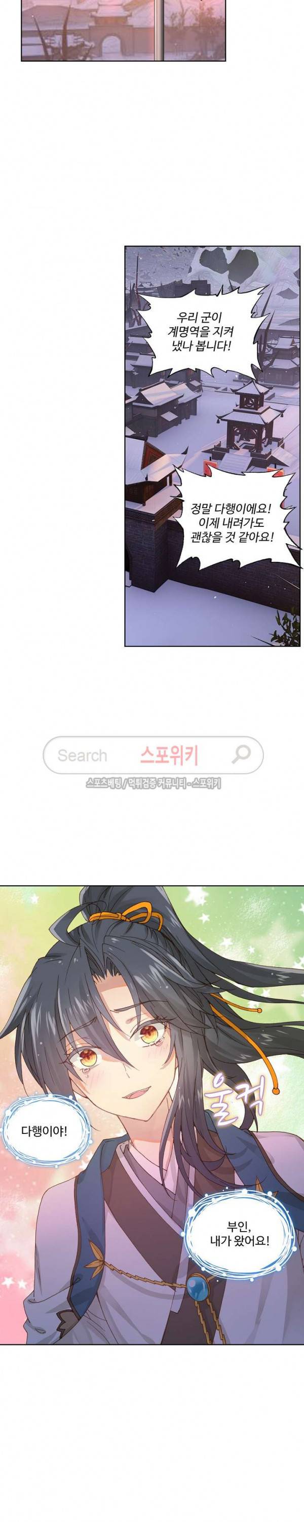 명나라로 돌아가 왕이 되기 13화 4