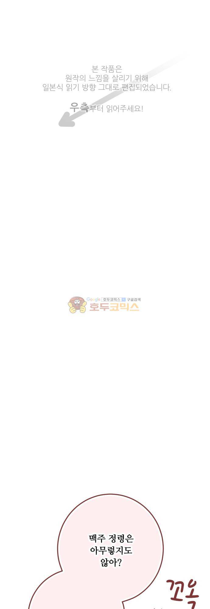 구제불능 OL과 술, 그리고 훈남들152화 - 이제 곧, 키스…! (6) 1