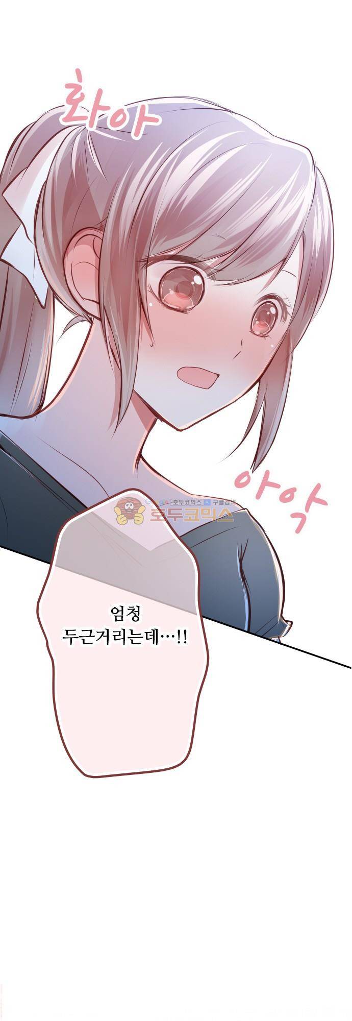 구제불능 OL과 술, 그리고 훈남들152화 - 이제 곧, 키스…! (6) 3