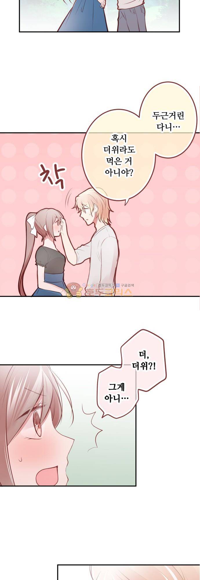 구제불능 OL과 술, 그리고 훈남들152화 - 이제 곧, 키스…! (6) 6